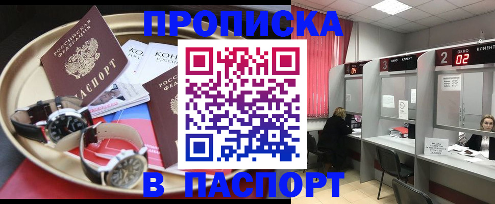 пропишу в квартире в Междуреченске