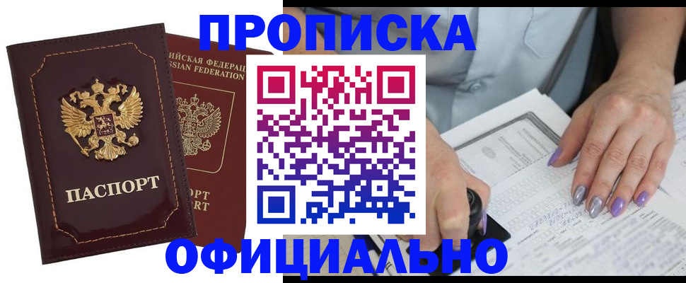 прописка ребенка в Междуреченске